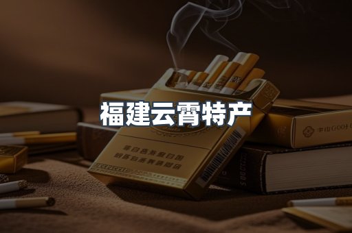 越南香烟系列